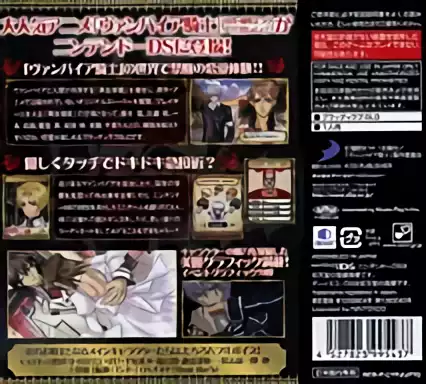 Image n° 2 - boxback : Vampire Knight DS